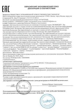 Сертификат Belweder Лак для расслаивающихся ногтей с витамином С 8 мл
