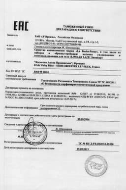 Сертификат La Roche-Posay Lipikar Молочко для чувствительной сухой кожи лица и тела детей и взрослых 200 мл