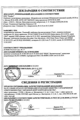 Сертификат Гексализ таблетки для рассасывания 30 шт