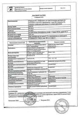 Сертификат Реаферон