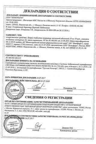 Сертификат Бипрол таблетки 10 мг 30 шт