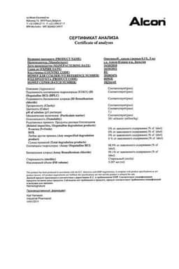 Сертификат Опатанол 1 мг/мл капли глазные 5 мл