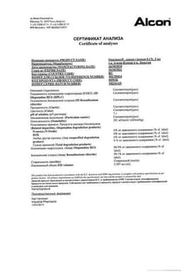 Сертификат Опатанол 1 мг/мл капли глазные 5 мл