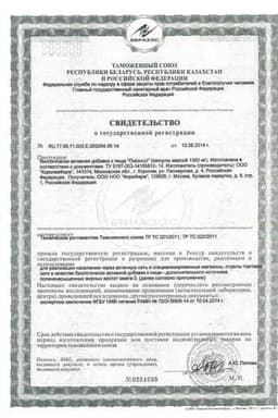 Сертификат Океанол капсулы 30 шт