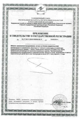 Сертификат Океанол капсулы 30 шт