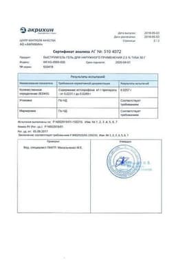 Сертификат Быструмгель 2,5% гель для наружного применения 50 г