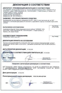 Сертификат Быструмгель 2,5% гель для наружного применения 50 г