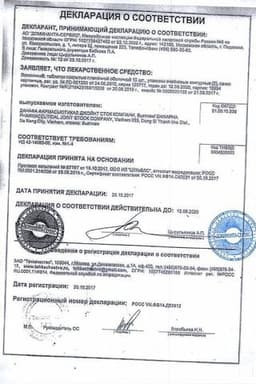Сертификат Лотосоник таблетки 20 шт
