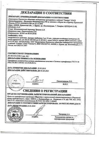 Сертификат Амлорус