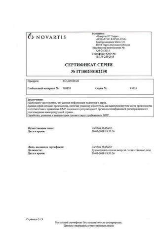 Сертификат Ко-диован таблетки 160 мг+12,5 мг 28 шт