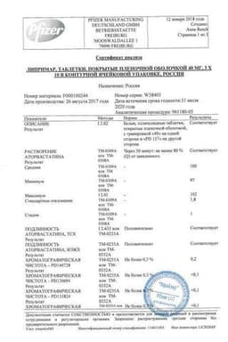 Сертификат Липримар