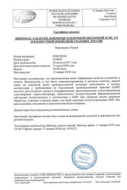 Сертификат Липримар