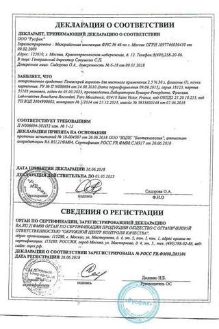 Сертификат Гексаспрей аэрозоль 2,5% фл.30 г