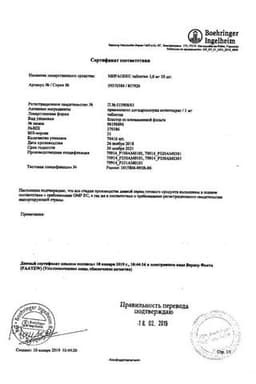 Сертификат Мирапекс