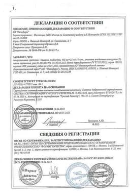 Сертификат Омарон 400 мг+25 мг таблетки 90 шт