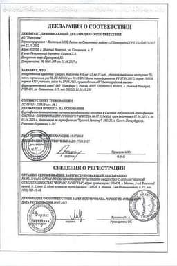 Сертификат Омарон 400 мг+25 мг таблетки 90 шт
