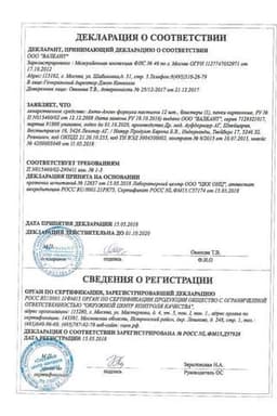 Сертификат Анти-Ангин Формула пастилки для рассасывания 12 шт