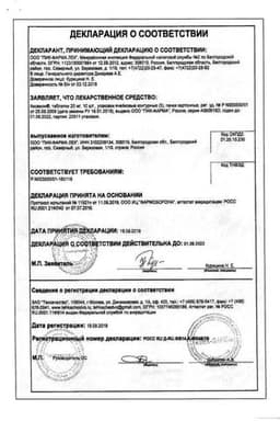 Сертификат Аксамон