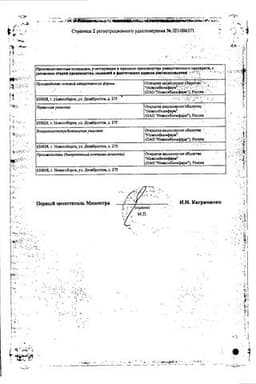 Сертификат Хлоропирамин