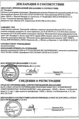 Сертификат Транексам
