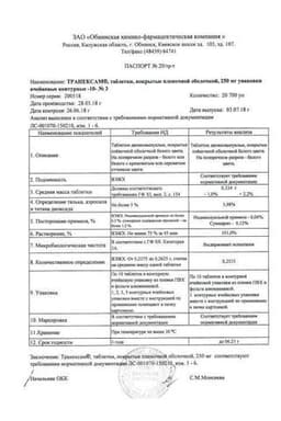 Сертификат Транексам