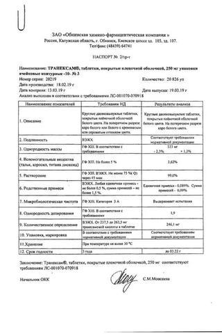 Сертификат Транексам таблетки 250 мг 30 шт