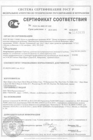 Сертификат Гардасил суспензия 0,5 мл/доза фл.0,5 мл 1 шт