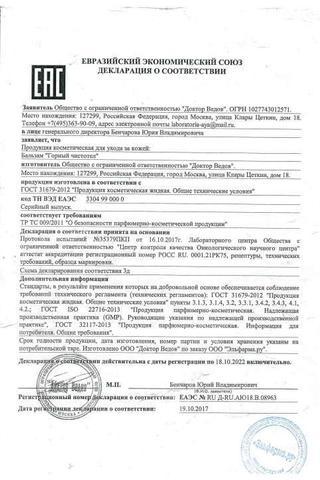 Сертификат Горный чистотел жидкость наруж. 15 мл