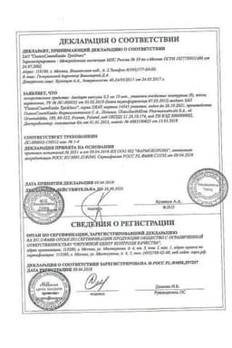 Сертификат Аводарт 0,5 мг капсулы 90 шт