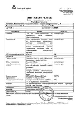 Сертификат Эпиген Интим гель для ежедневной интимной гигиены 250 мл
