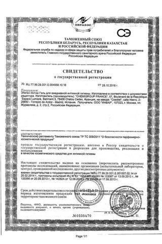 Сертификат Эпиген интим гель для интимной гигиены 250 мл