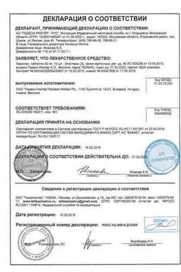 Сертификат Ламолеп 50 мг таблетки 30 шт