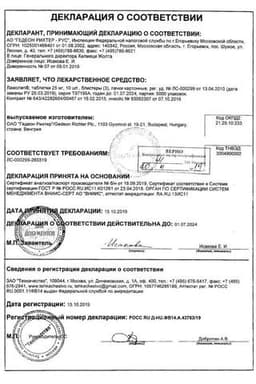 Сертификат Ламолеп