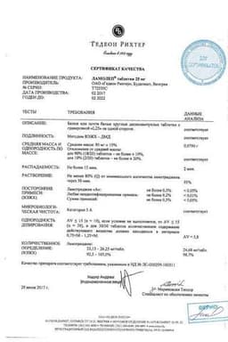 Сертификат Ламолеп 25 мг таблетки 30 шт