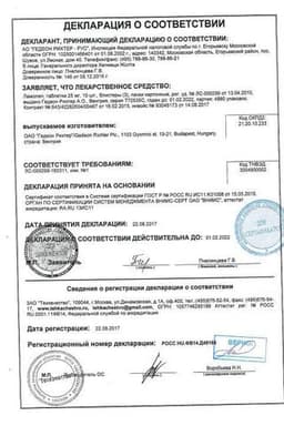 Сертификат Ламолеп 25 мг таблетки 30 шт
