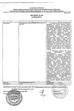 Сертификат Цитовир-3 для детей cироп 50 мл