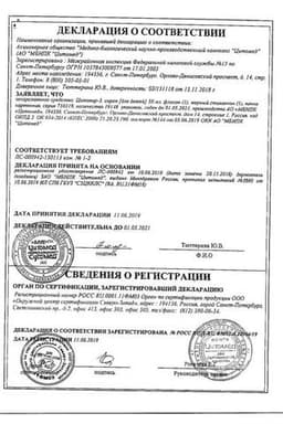 Сертификат Цитовир-3 для детей cироп 50 мл