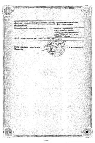 Сертификат Реамберин раствор 1,5% фл.200 мл