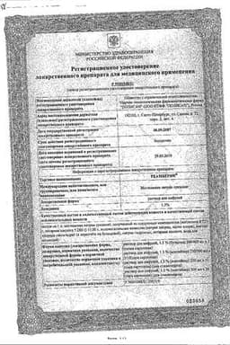 Сертификат Реамберин 1,5% раствор для инфузий 200 мл