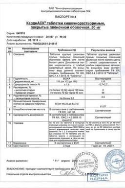 Сертификат КардиАСК