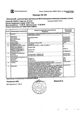 Сертификат Олестезин суппозитории ректальные 10 шт