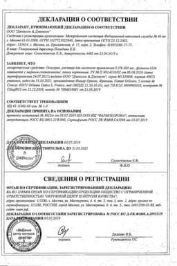 Сертификат Гексорал 0,1% раствор 200 мл