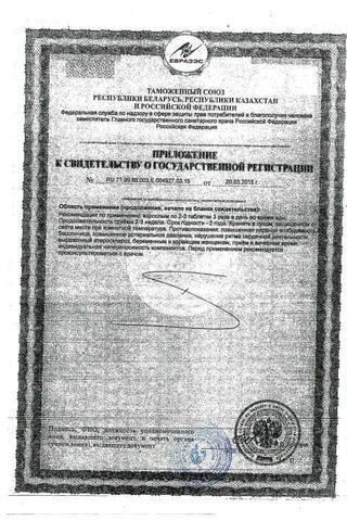 Сертификат Левзея П  шт 100 табл.