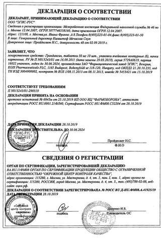 Сертификат Грандаксин таблетки 50 мг 60 шт