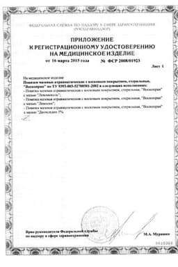 Сертификат ВоскоПран повязка с мазью левометил 5 см х 7,5 см 5 шт