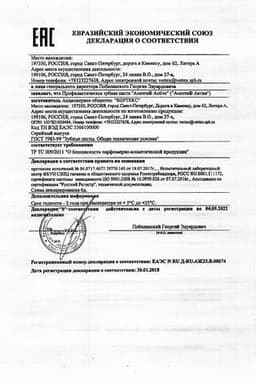 Сертификат Asepta Active Зубная паста от воспаления и кровоточивости 75 мл