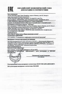 Сертификат Asepta Active Зубная паста от воспаления и кровоточивости 75 мл