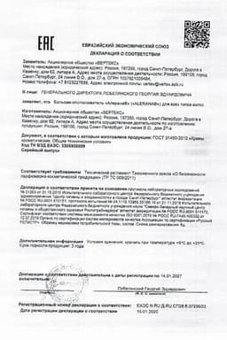 Сертификат Alerana Бальзам-ополаскиватель для всех типов волос 200 мл