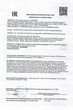 Сертификат Alerana Бальзам-ополаскиватель для всех типов волос 200 мл