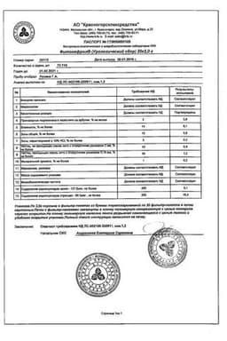 Сертификат Фитонефрол Урологический сбор фильтр-пакеты 2 г 20 шт